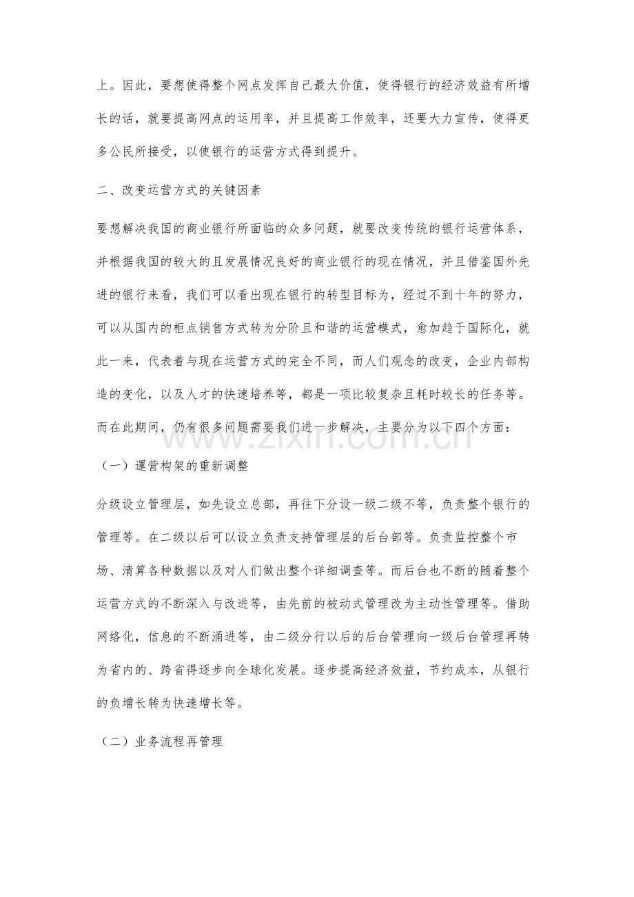 我国商业银行运营管理体系研究.docx_第3页