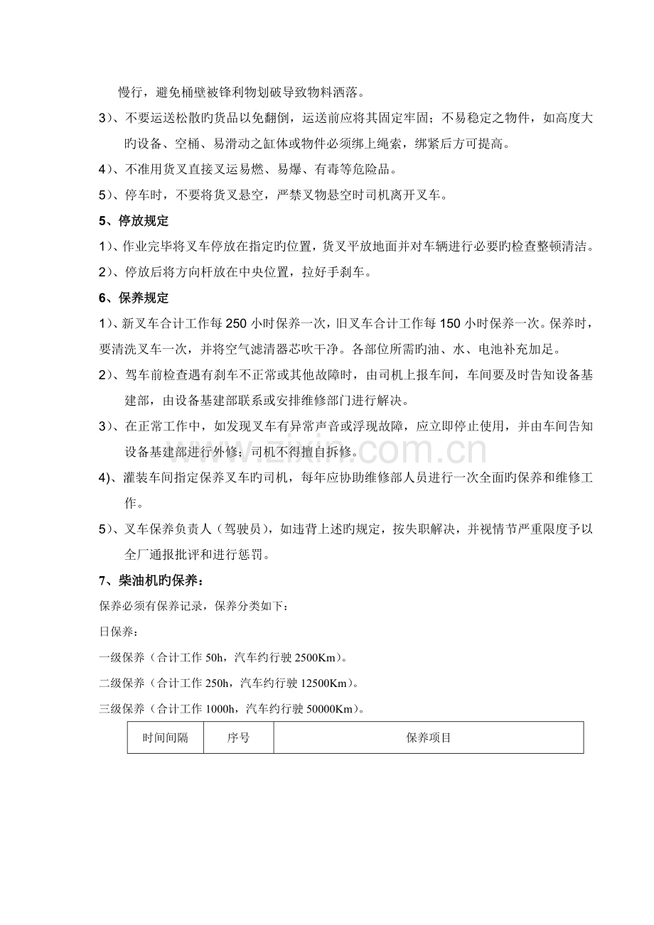 叉车维护保养管理制度文档.doc_第3页