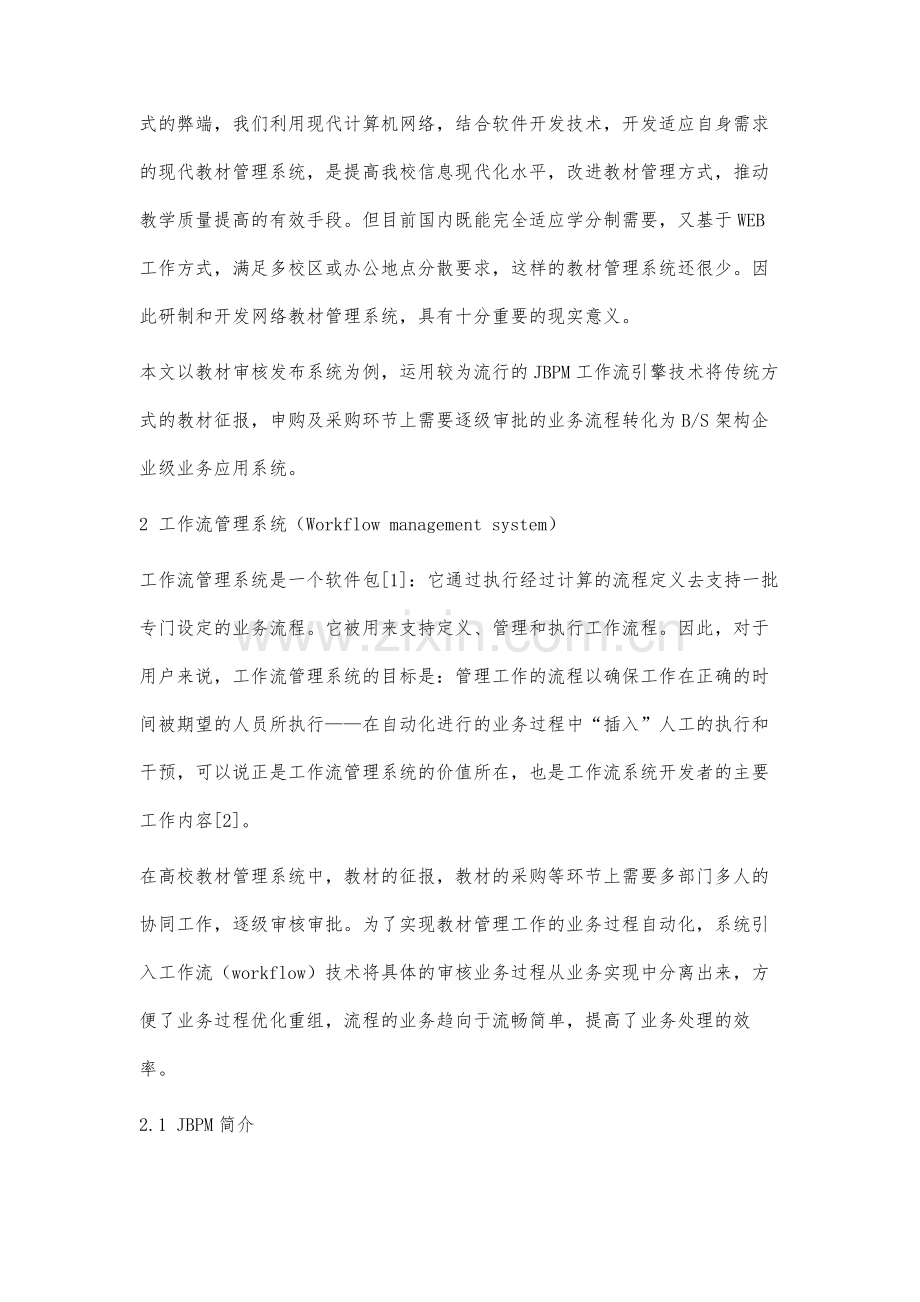 工作流技术在教材管理系统开发中的研究与应用.docx_第3页