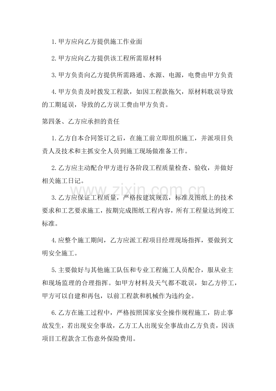 仓库建筑合同.docx_第2页