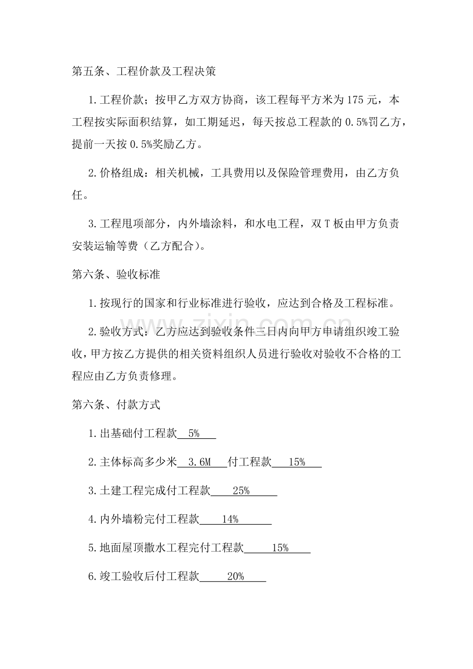 仓库建筑合同.docx_第3页