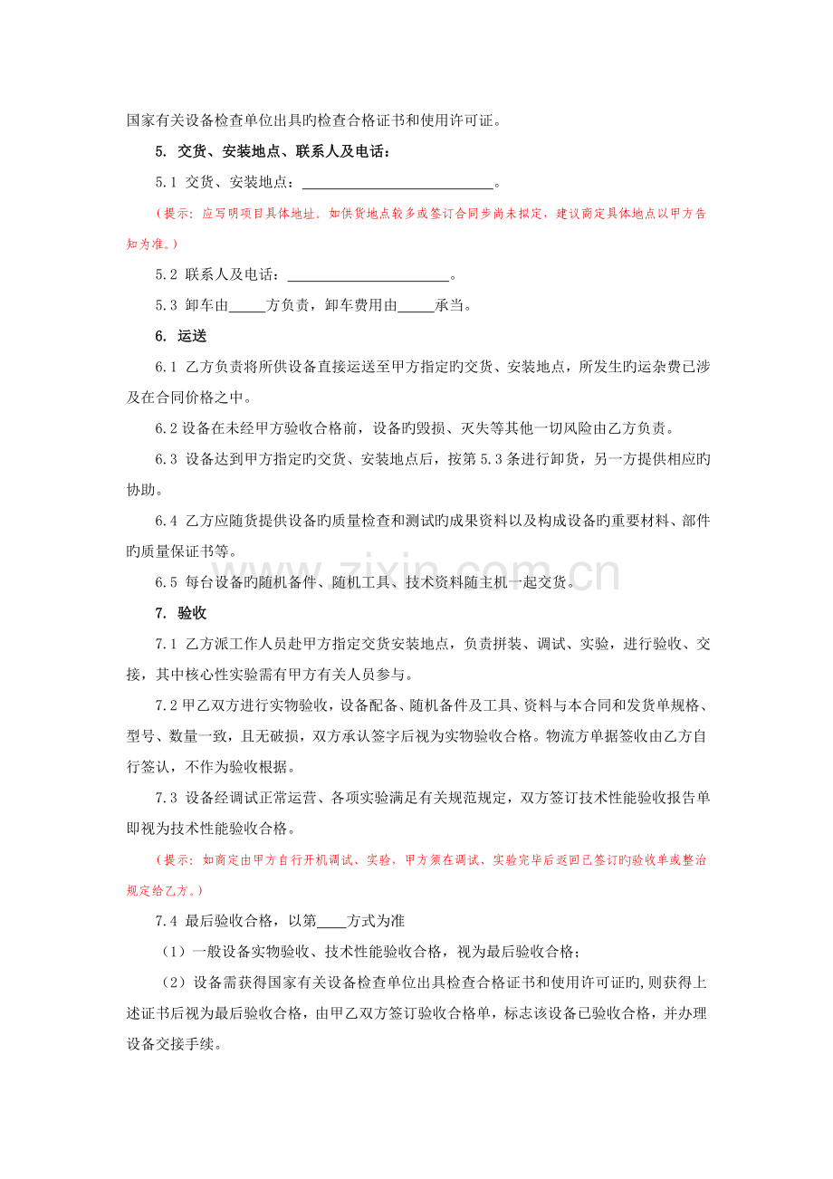 买卖合同(设备).doc_第2页