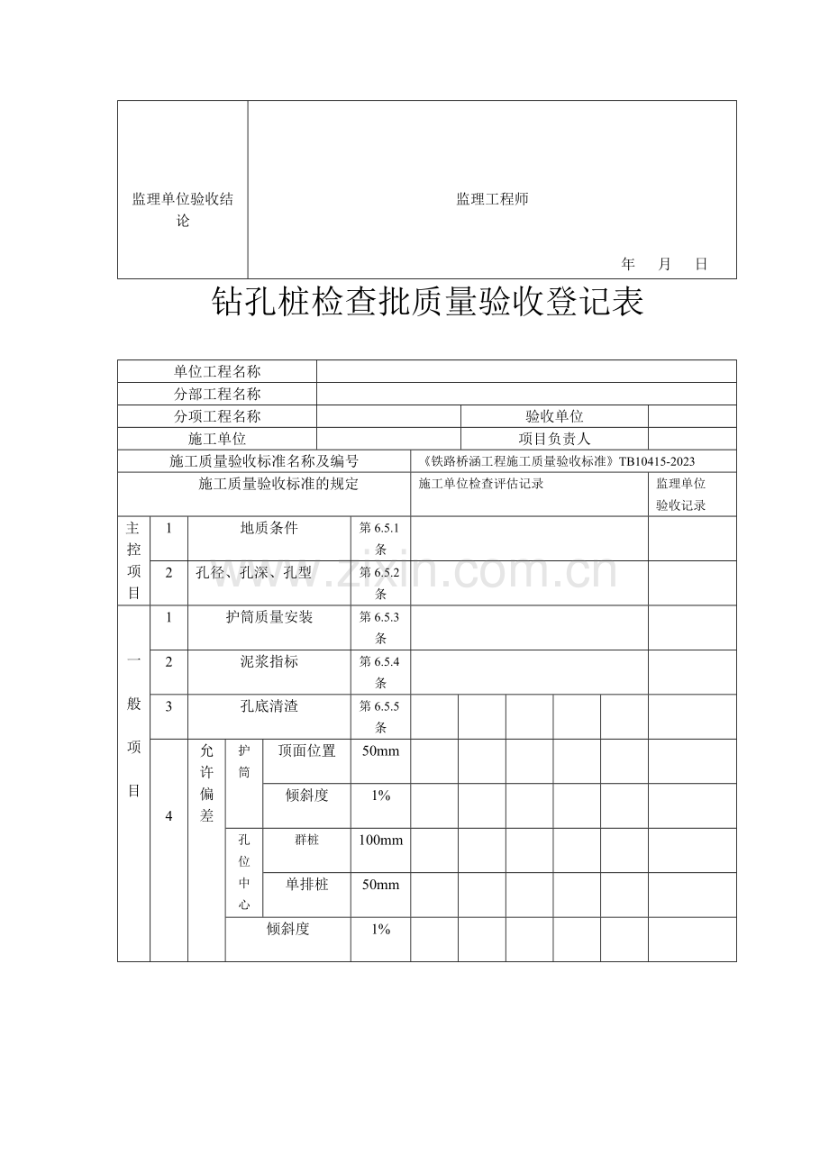 栅栏检验批质量验收记录表.doc_第2页