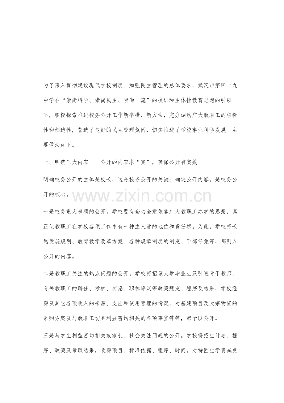 依法推进校务公开工作切实加强民主管理建设.docx_第2页