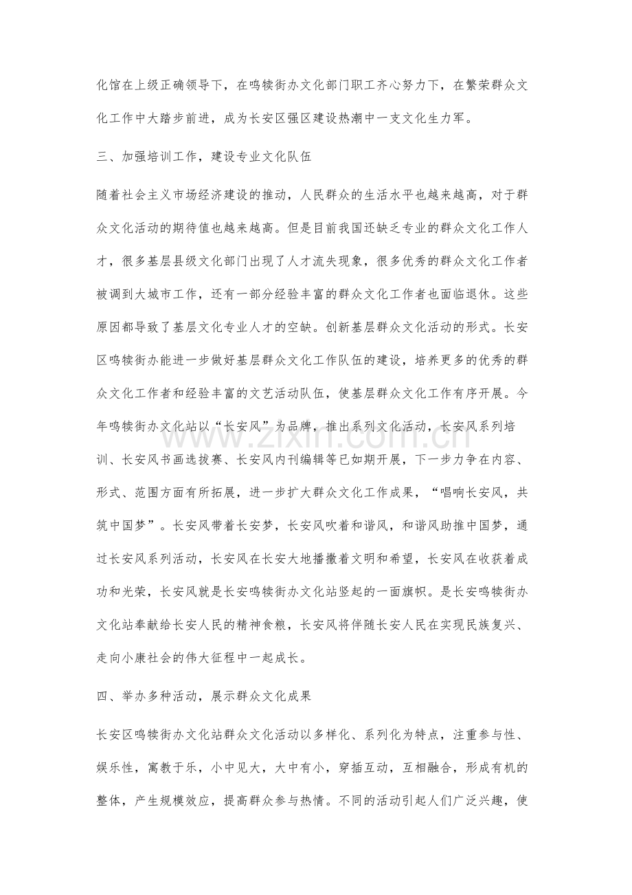 多措并举促发展群众文化绽异彩.docx_第3页