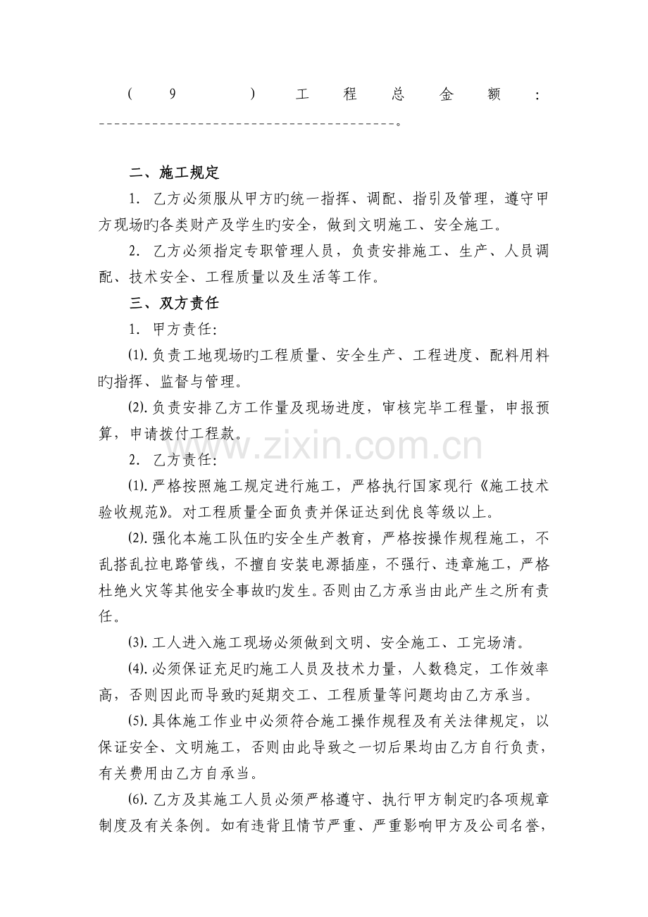 冲水式厕所施工合同.doc_第2页