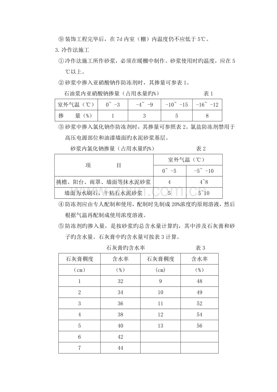 冬季雨季及炎热天气施工方案.doc_第3页