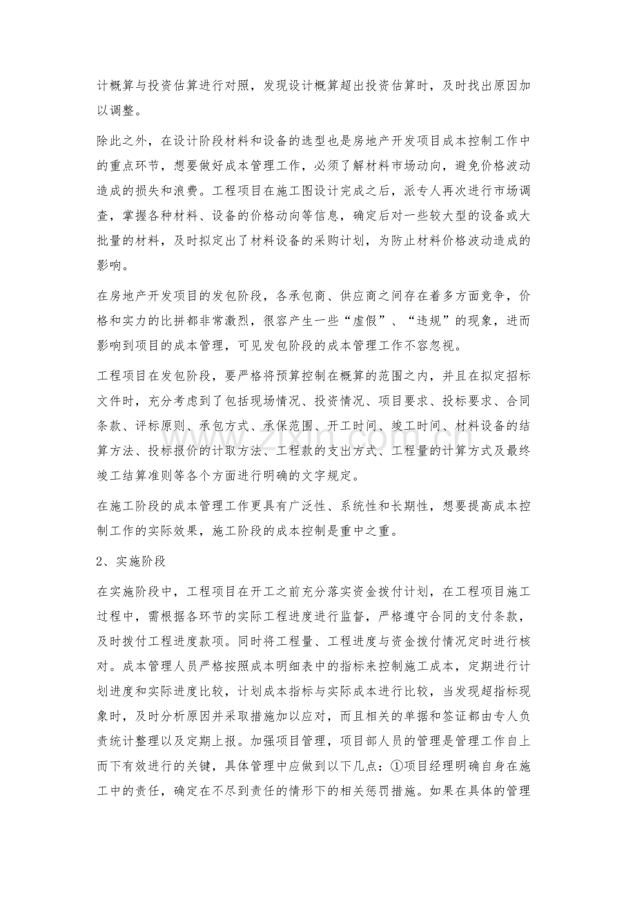 房地产开发项目成本管理控制技术.docx_第3页