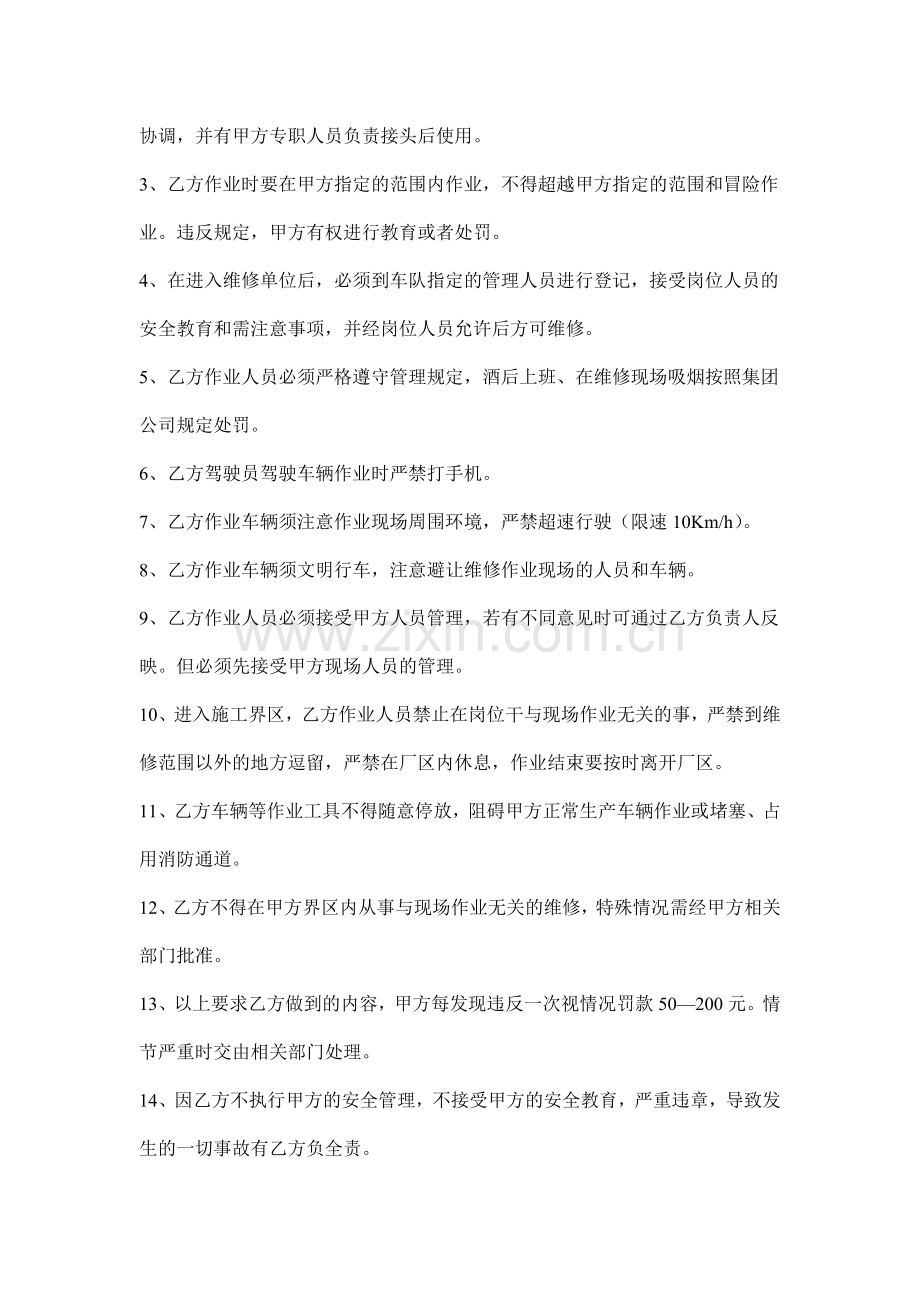 安全协议书(车队)[1].doc_第2页