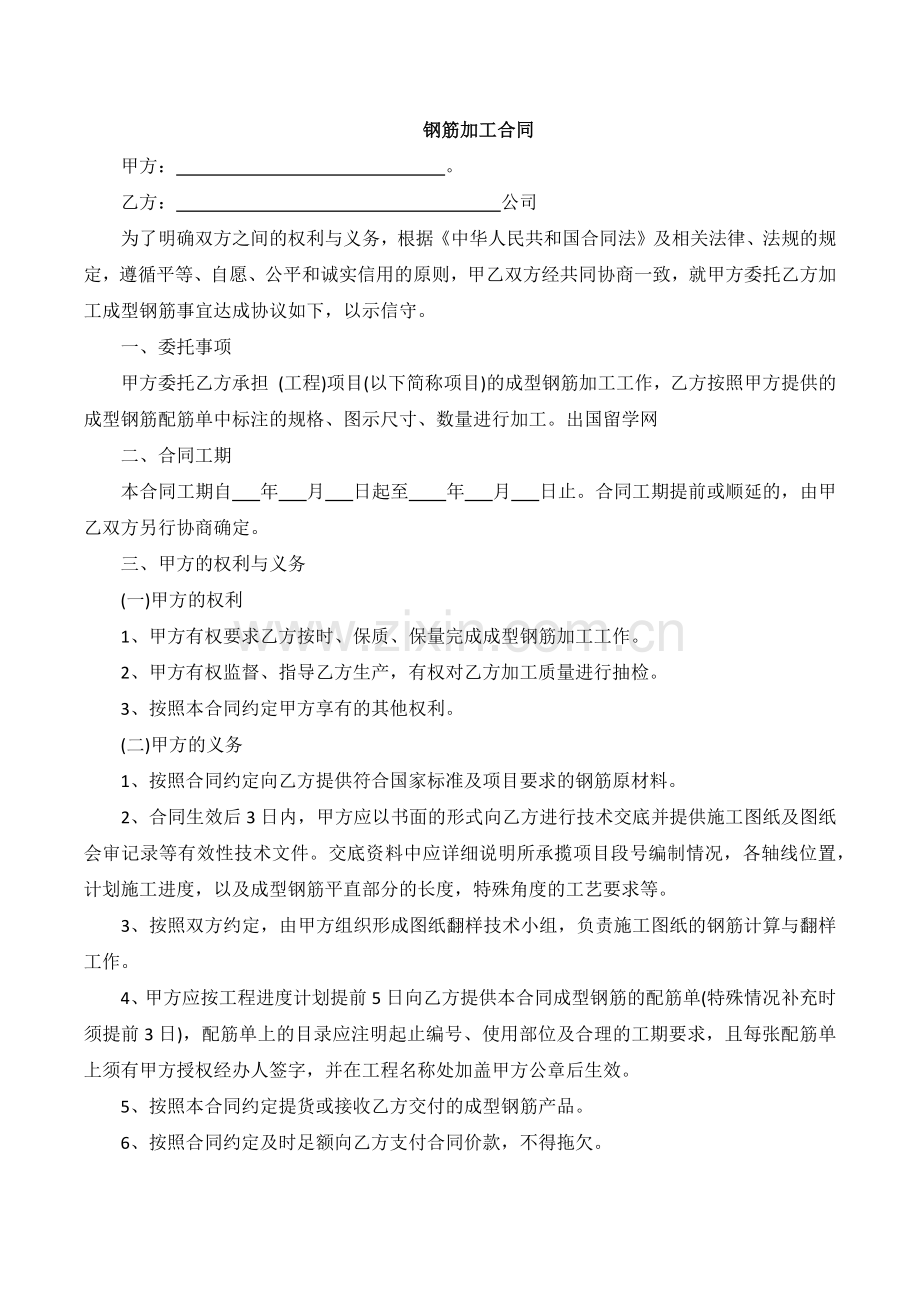 钢筋加工合同范本.docx_第1页