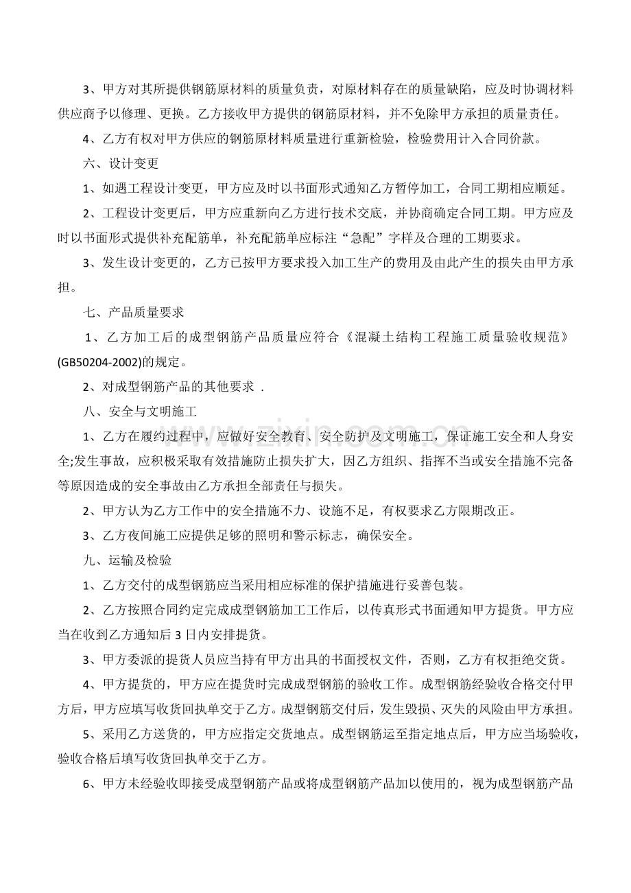 钢筋加工合同范本.docx_第3页