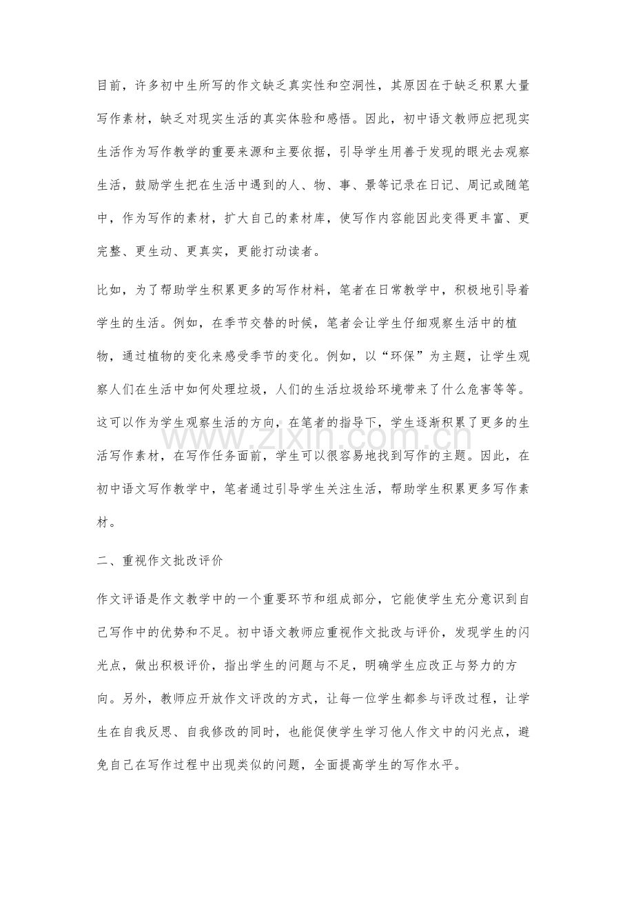 作文教学在初中语文教学中的训练方法.docx_第2页