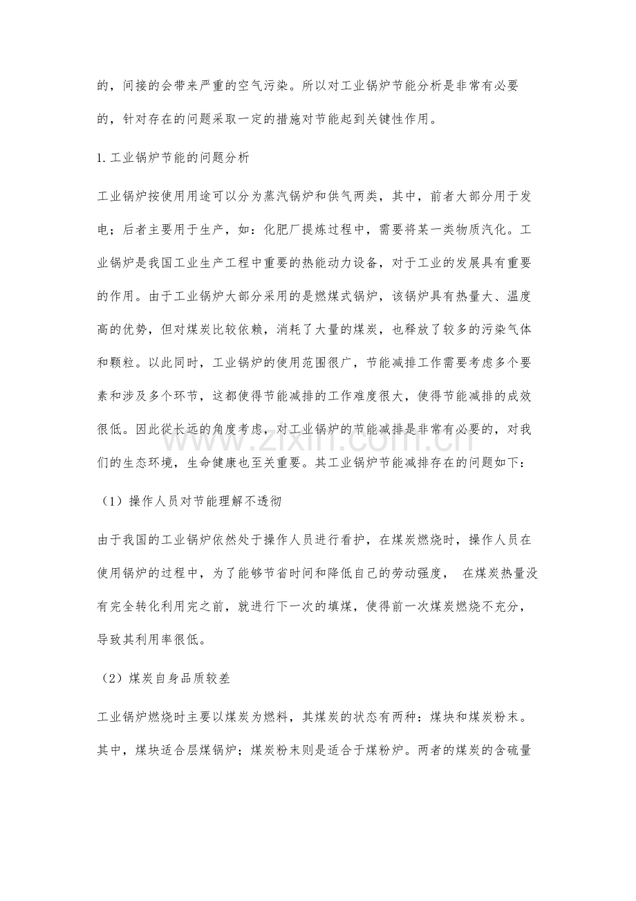 工业锅炉的节能分析与应对措施.docx_第2页