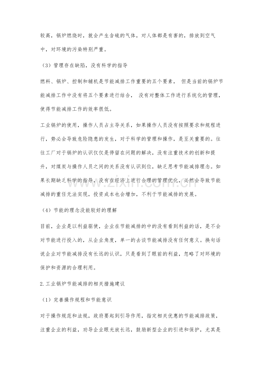 工业锅炉的节能分析与应对措施.docx_第3页