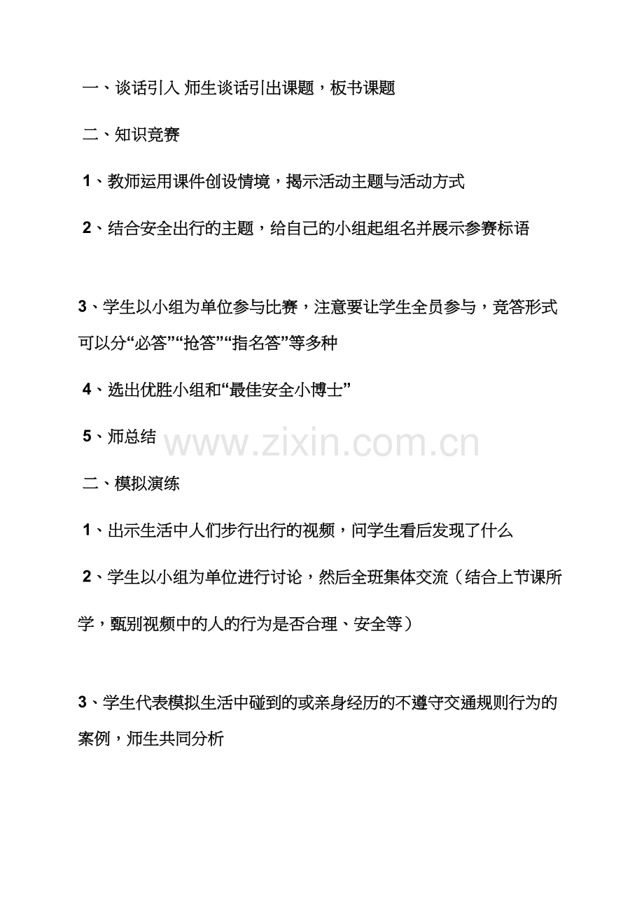 小班放假安全教育教案.docx_第2页