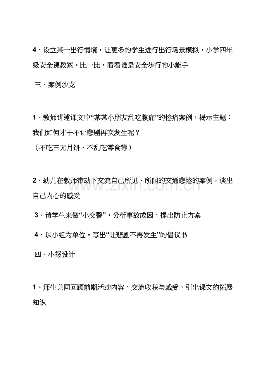 小班放假安全教育教案.docx_第3页