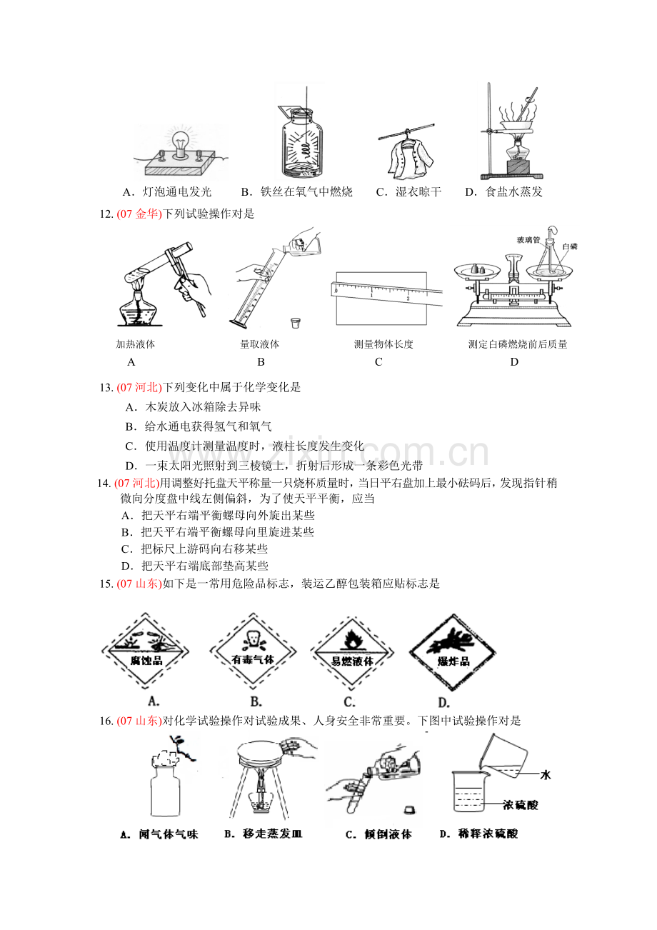 第一单元走进化学世界单元测试题与答案.doc_第2页