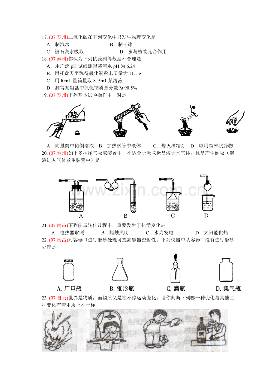 第一单元走进化学世界单元测试题与答案.doc_第3页