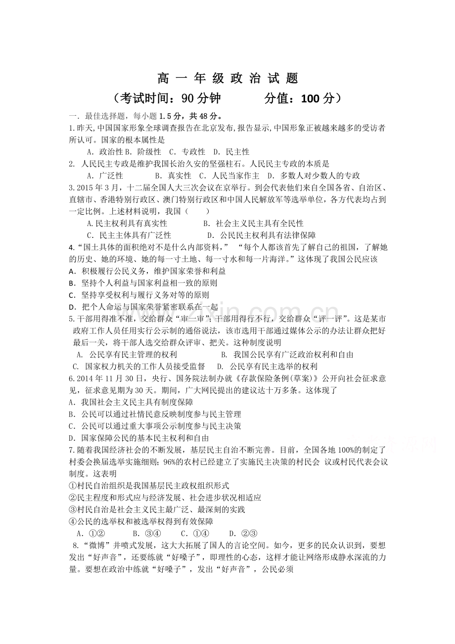 高一政治下册期中调研检测试题17.doc_第1页