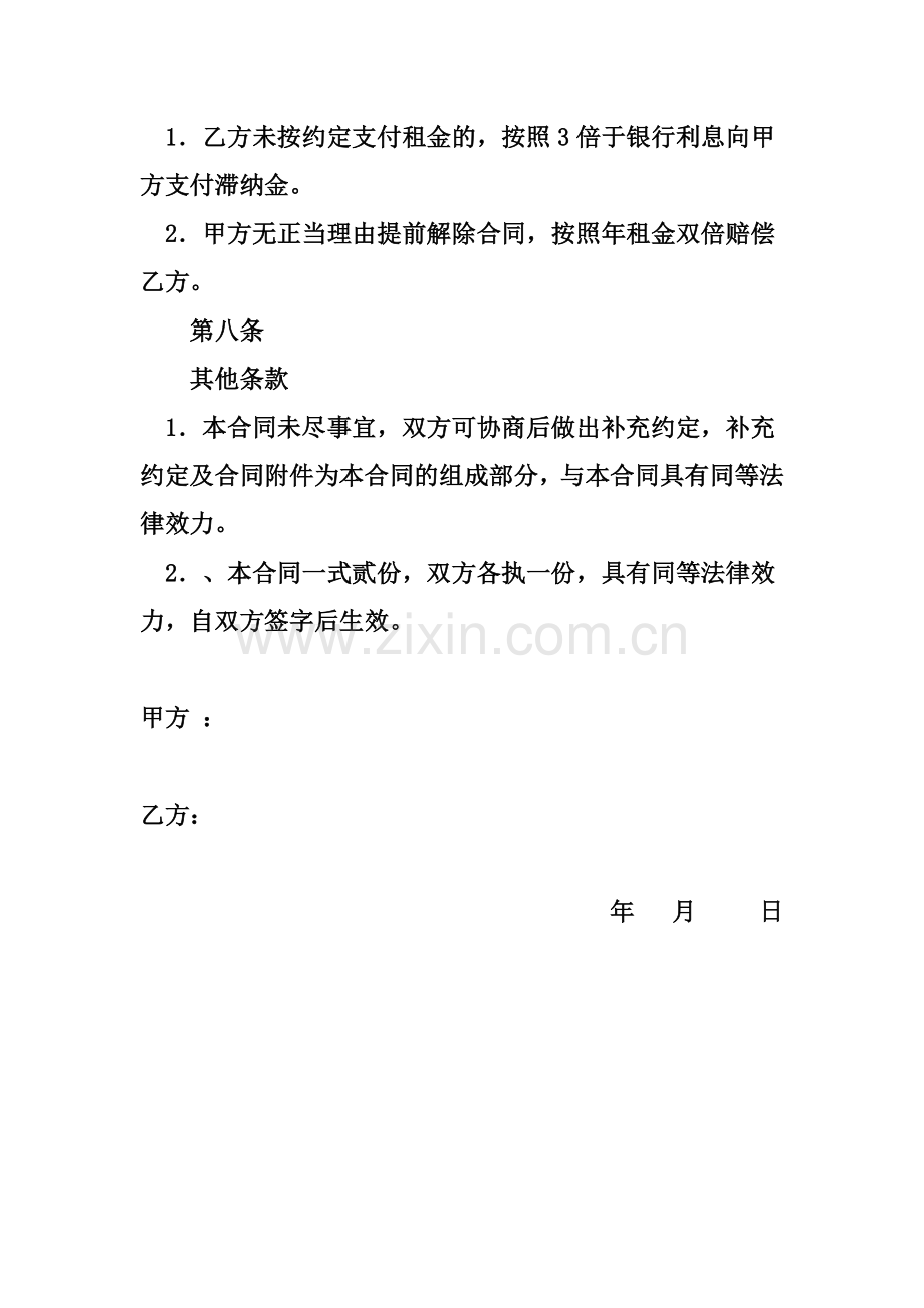 商位租赁经营合同.doc_第3页