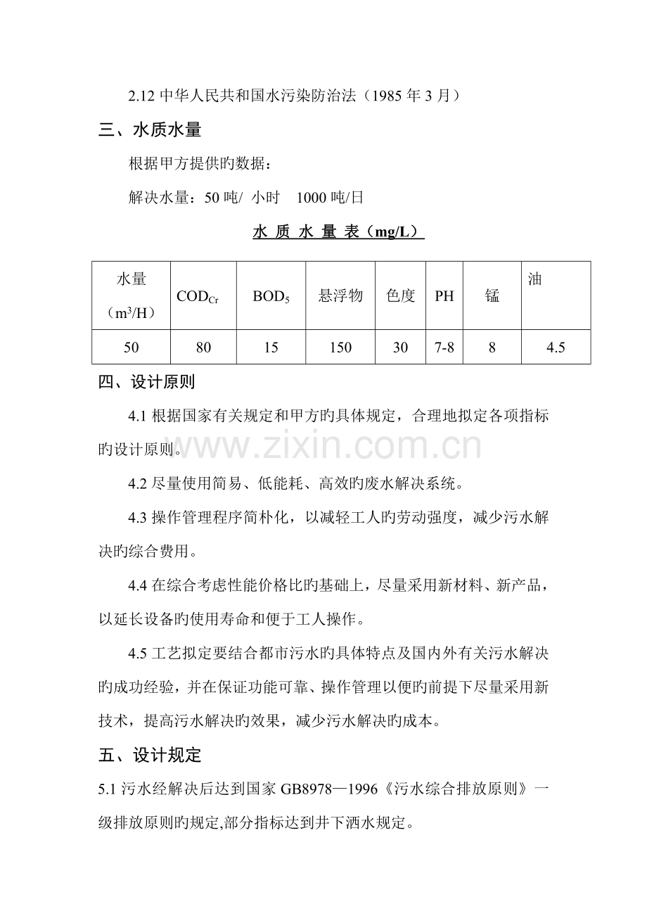 矿井污水处理方案.doc_第2页