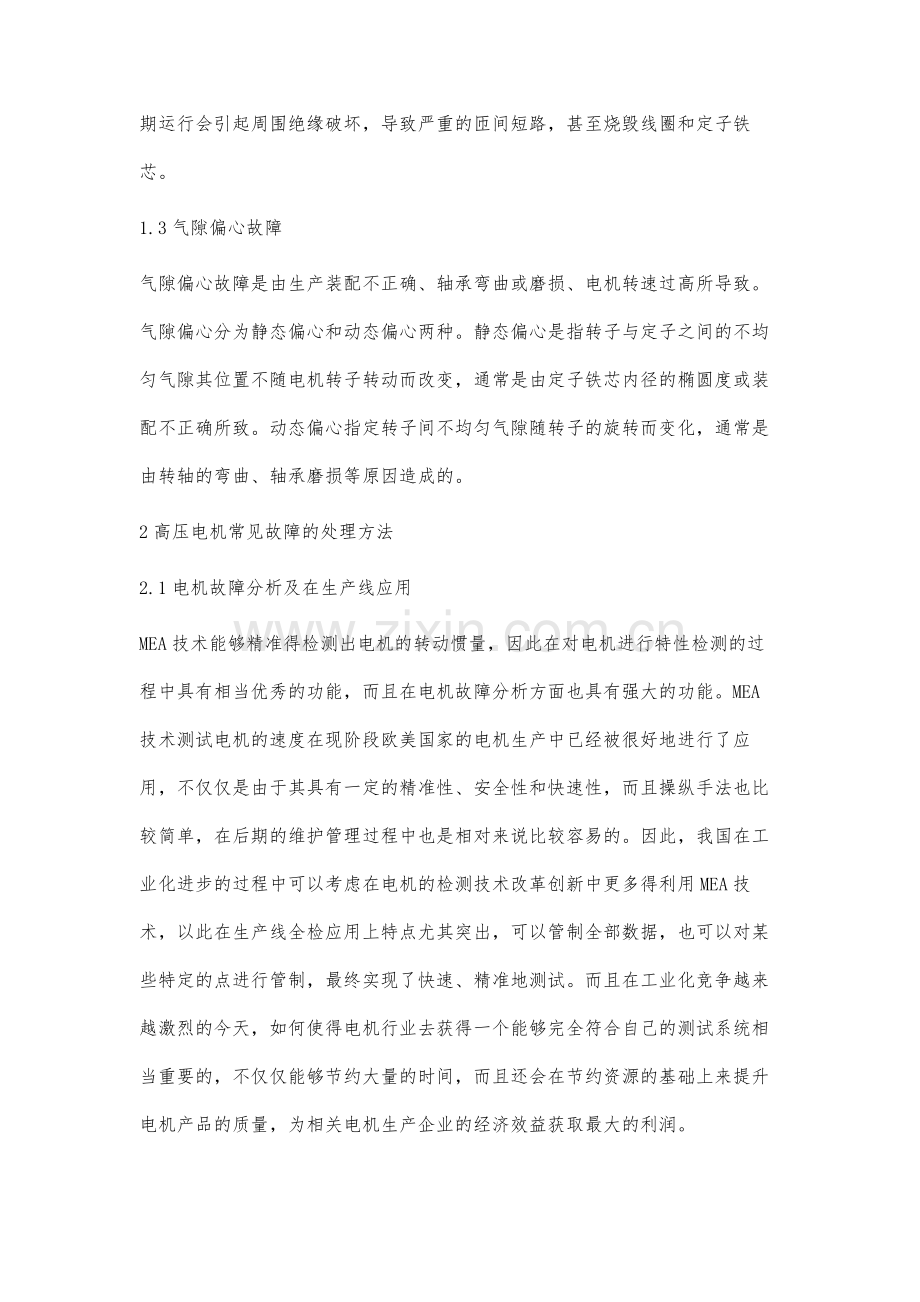 高压电机常见故障分析及处理方法.docx_第3页