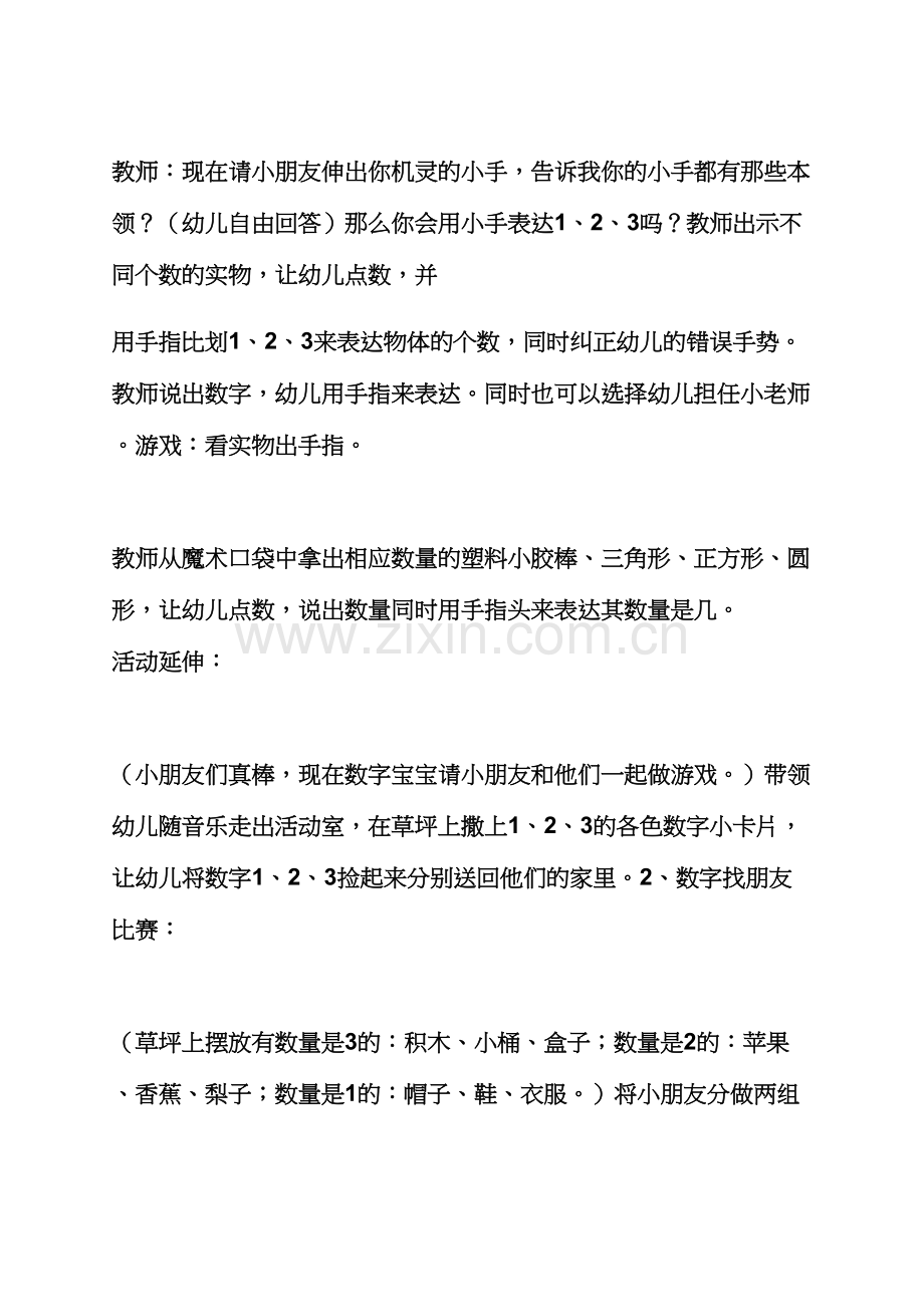 小班认识时间数学教案.docx_第3页