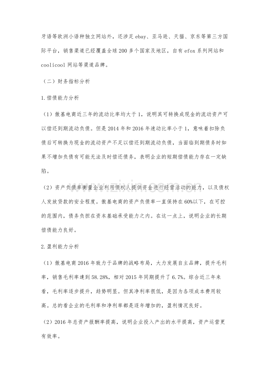 从财务管理角度分析我国跨境电商企业的发展.docx_第3页