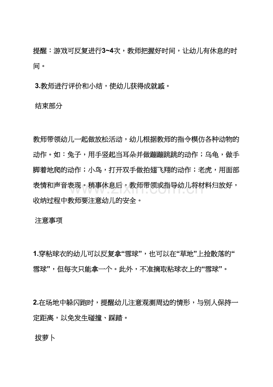 中班打雪仗语言教案.docx_第3页