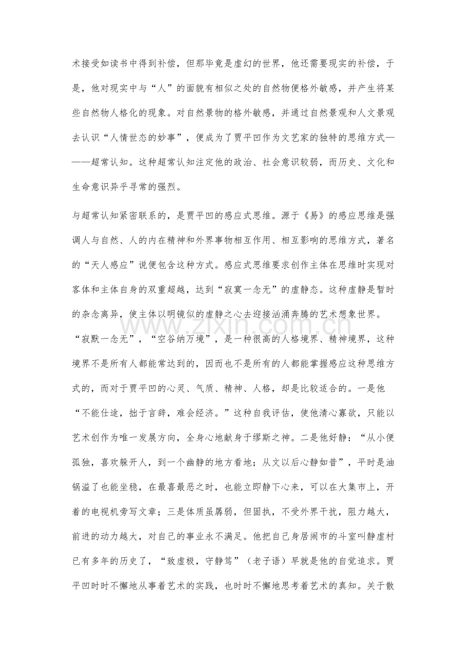 贾平凹散文艺术初探.docx_第3页