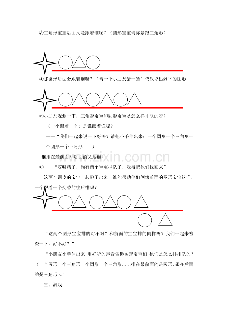 小班数学排一排.doc_第2页