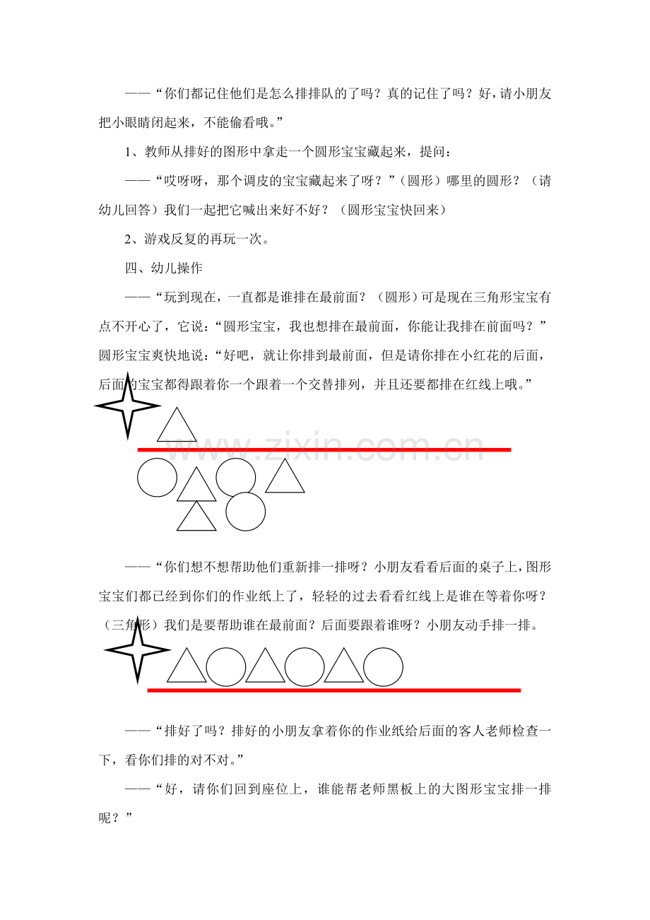 小班数学排一排.doc_第3页