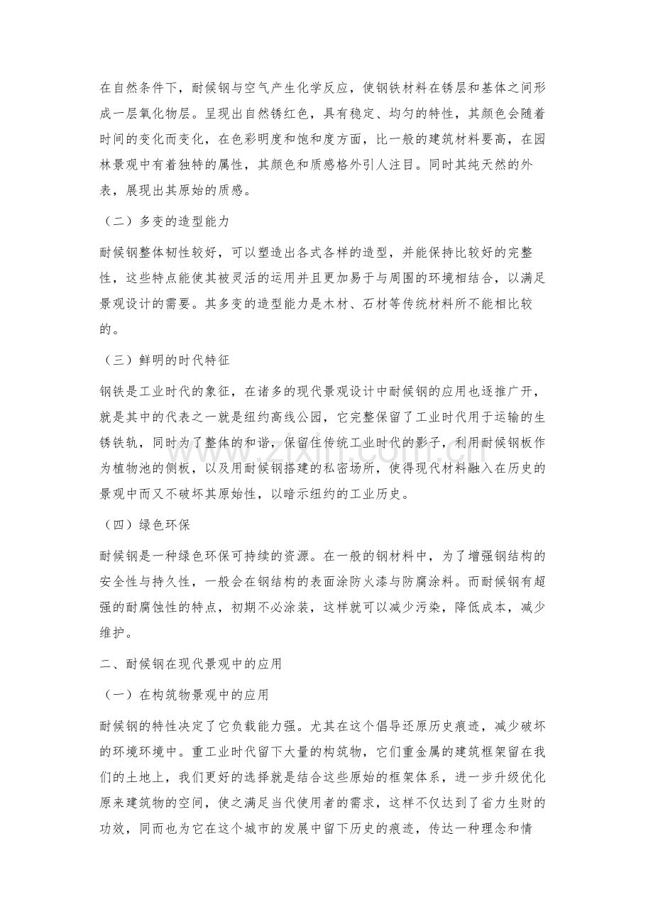 景观设计中的材料与结构.docx_第2页