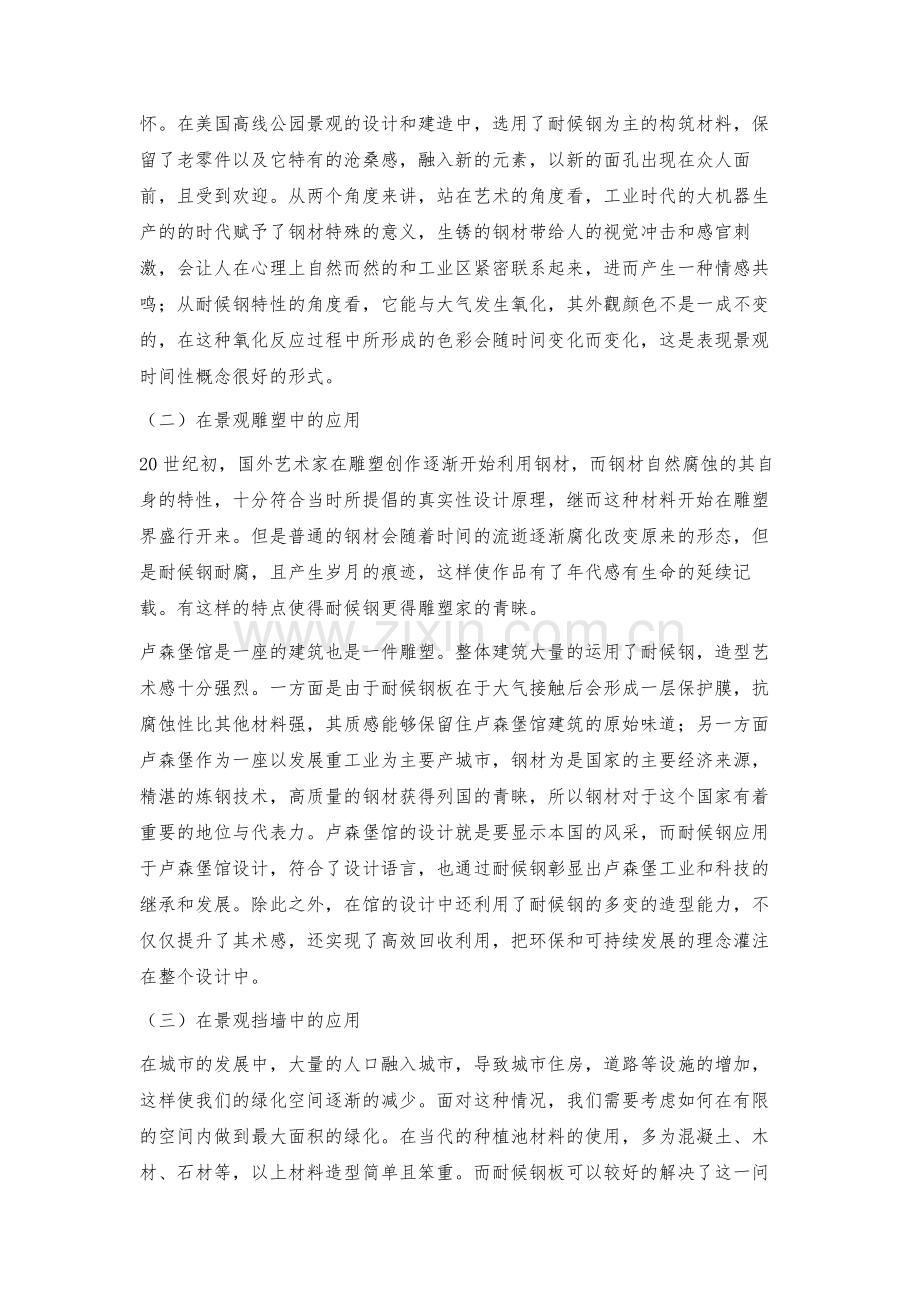 景观设计中的材料与结构.docx_第3页