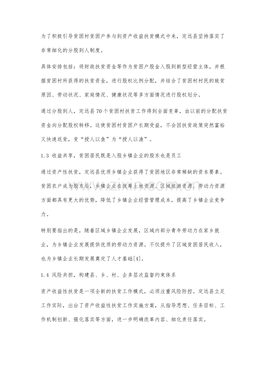 资产收益性扶贫对中国贫困地区乡镇企业发展的影响研究.docx_第3页