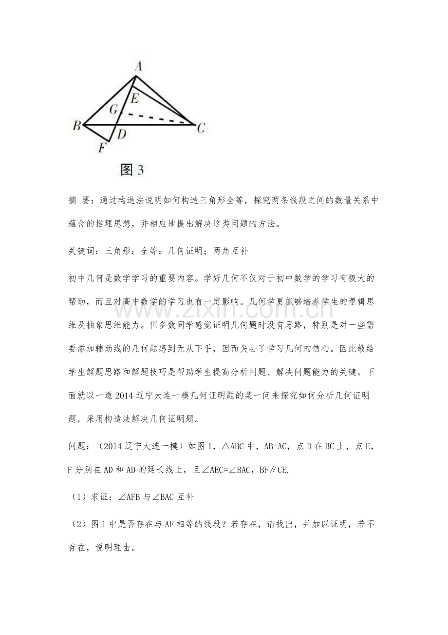 一道几何证明题的方法与研究.docx_第2页