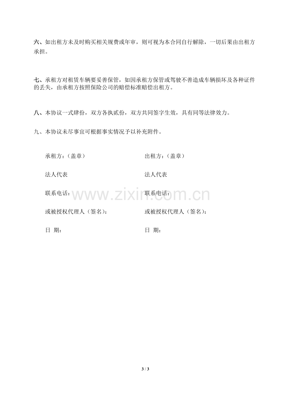 公司对公司车辆租赁合同.doc_第3页