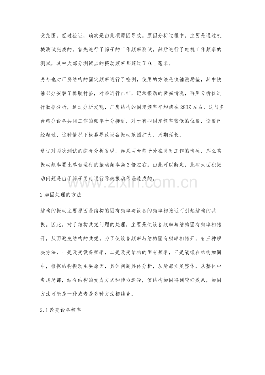 工业厂房振动原因分析及加固处理探讨.docx_第2页