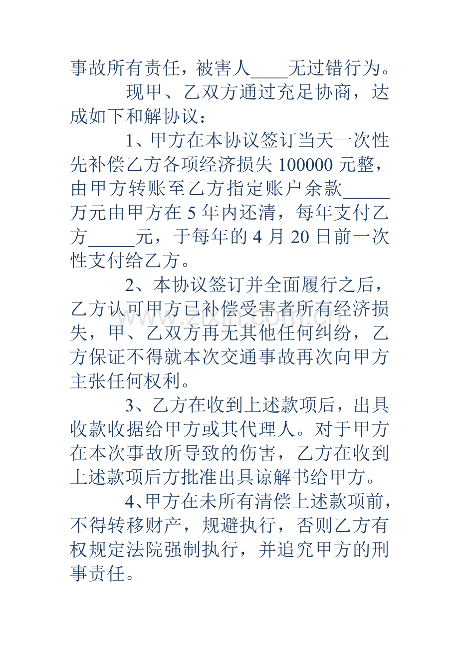 调解协议书调解协议书模板.doc_第2页