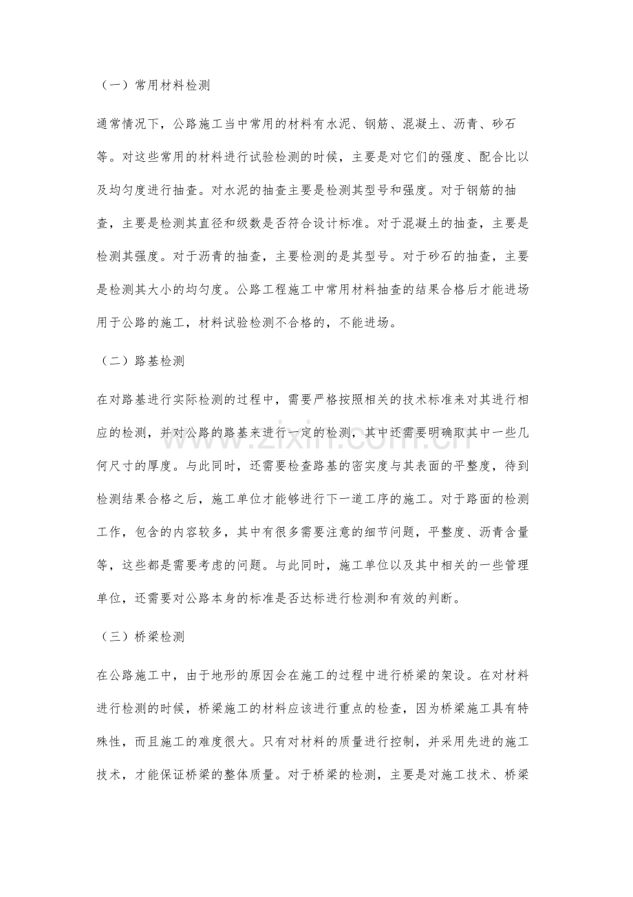 公路工程材料试验检测技术的几点思考.docx_第2页