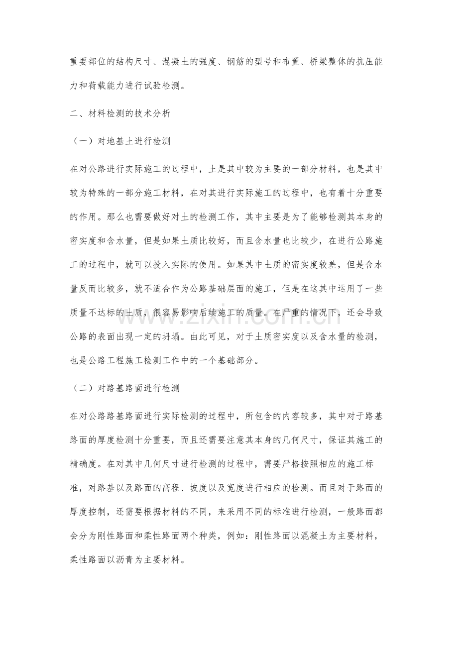 公路工程材料试验检测技术的几点思考.docx_第3页