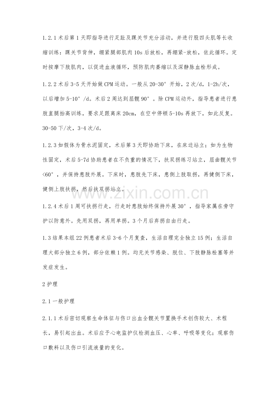 人工髋关节置换术后的康复及护理.docx_第2页