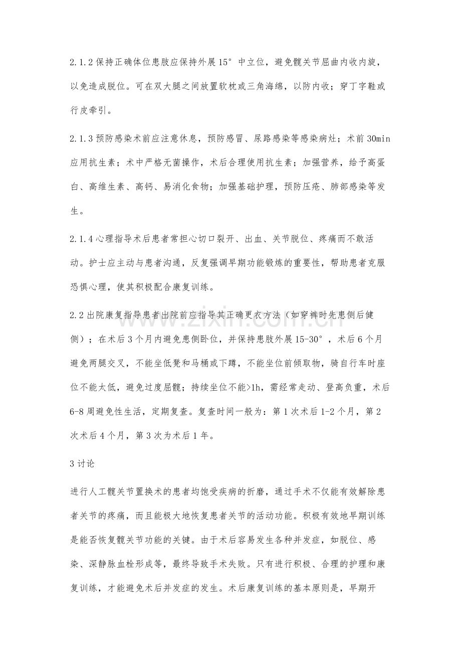 人工髋关节置换术后的康复及护理.docx_第3页