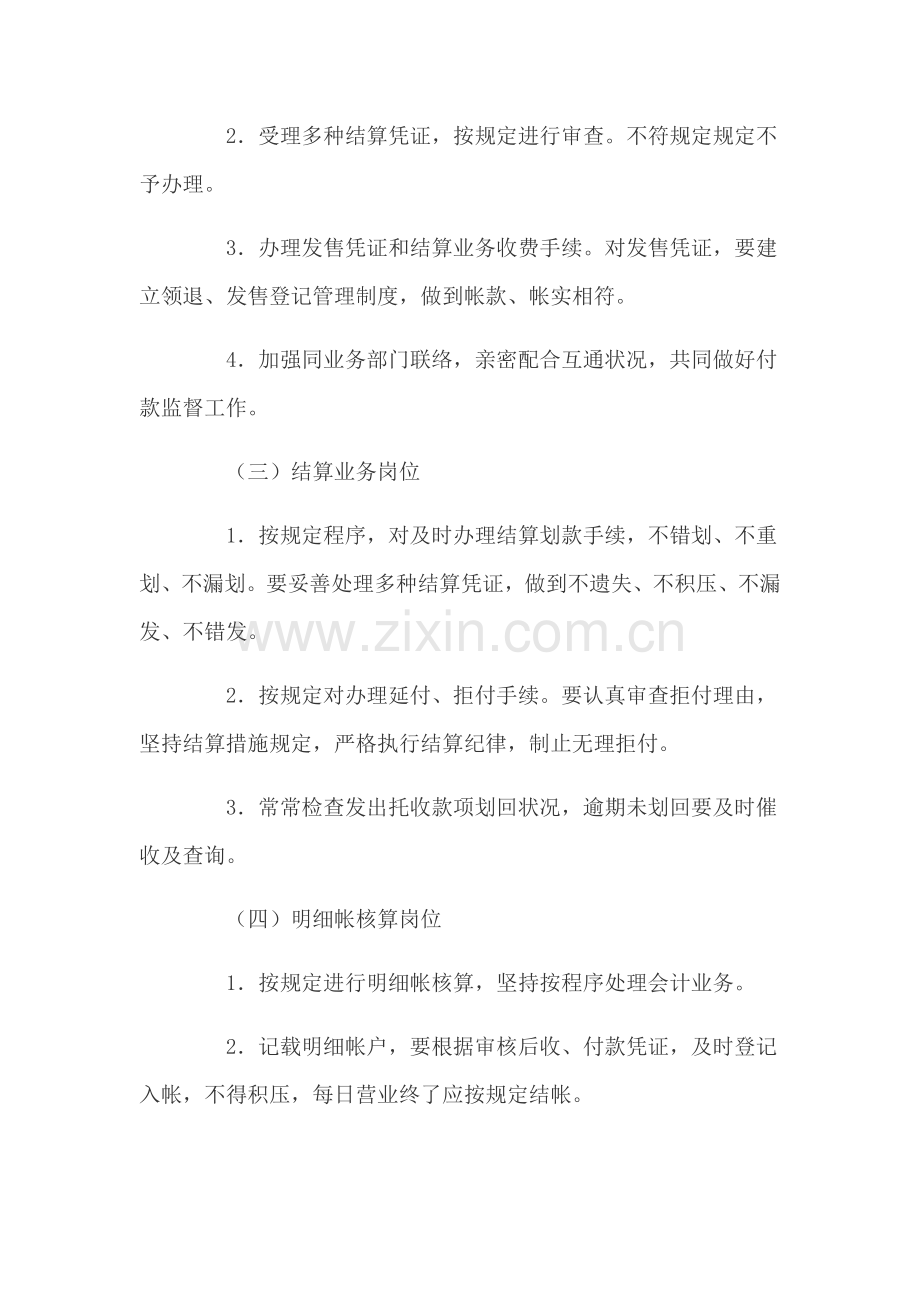 中国人民建设银行财务会计工作岗位责任制.doc_第3页