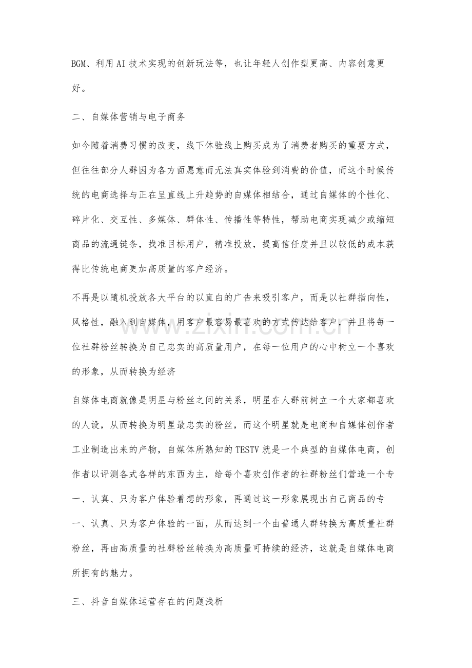 自媒体运营策略分析.docx_第3页