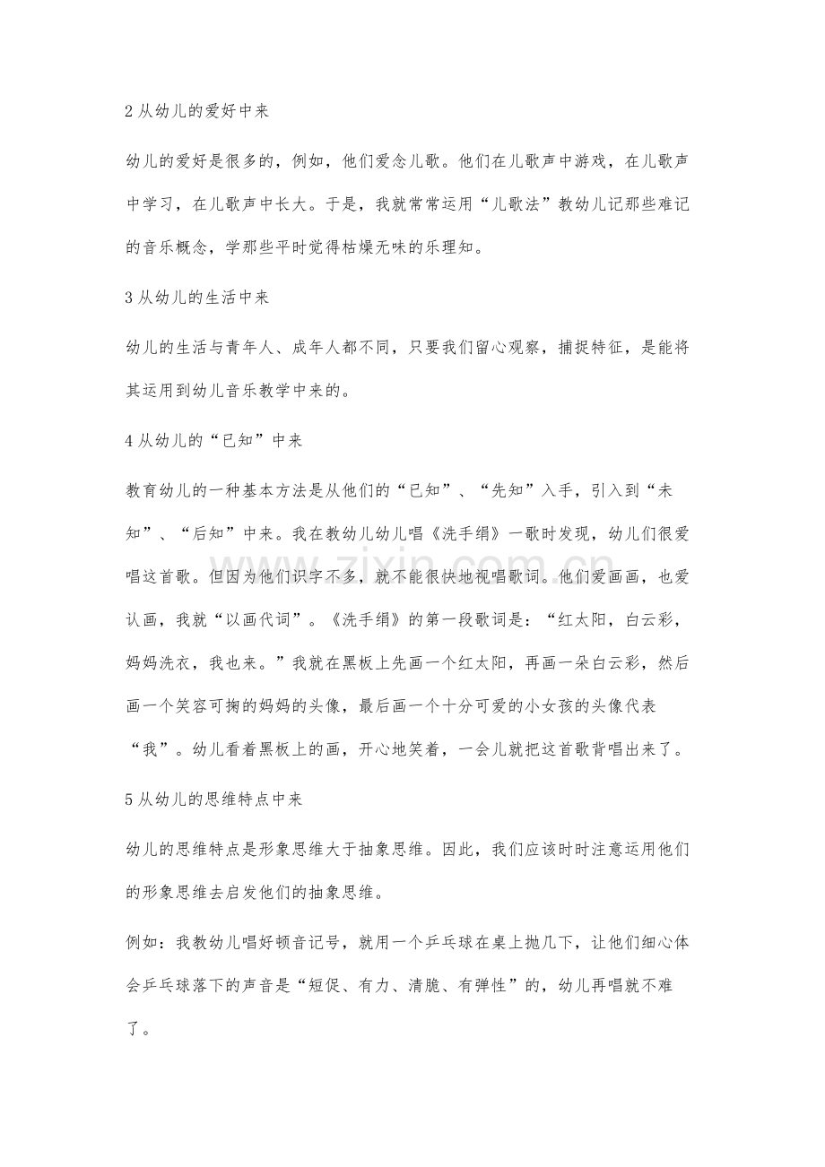 谈幼儿音乐教学.docx_第2页