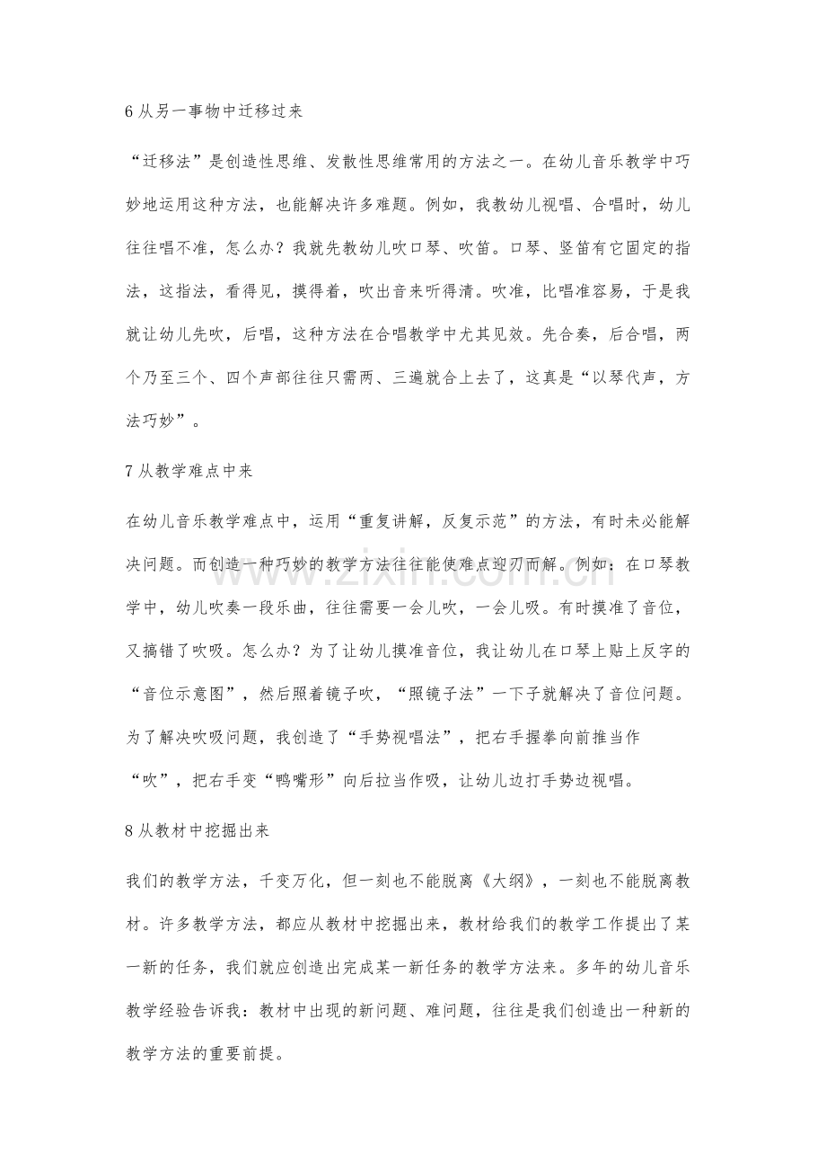 谈幼儿音乐教学.docx_第3页