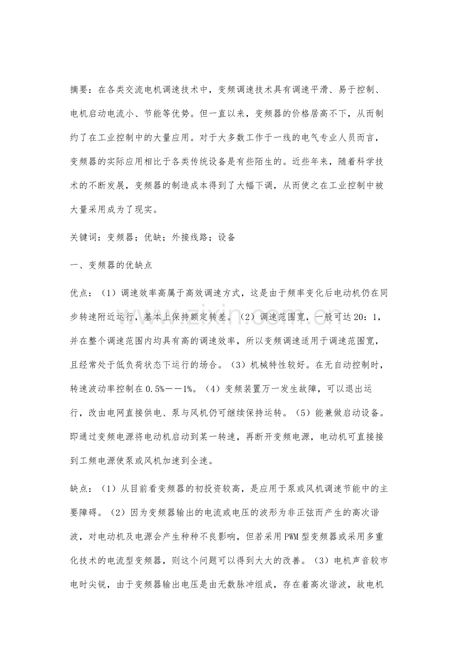 简述变频器应用.docx_第2页