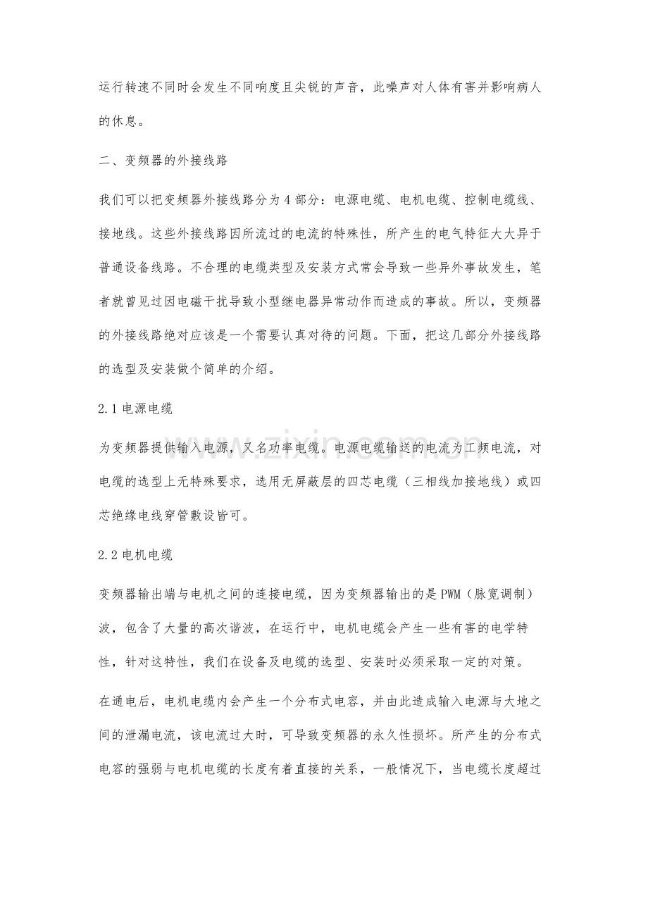 简述变频器应用.docx_第3页