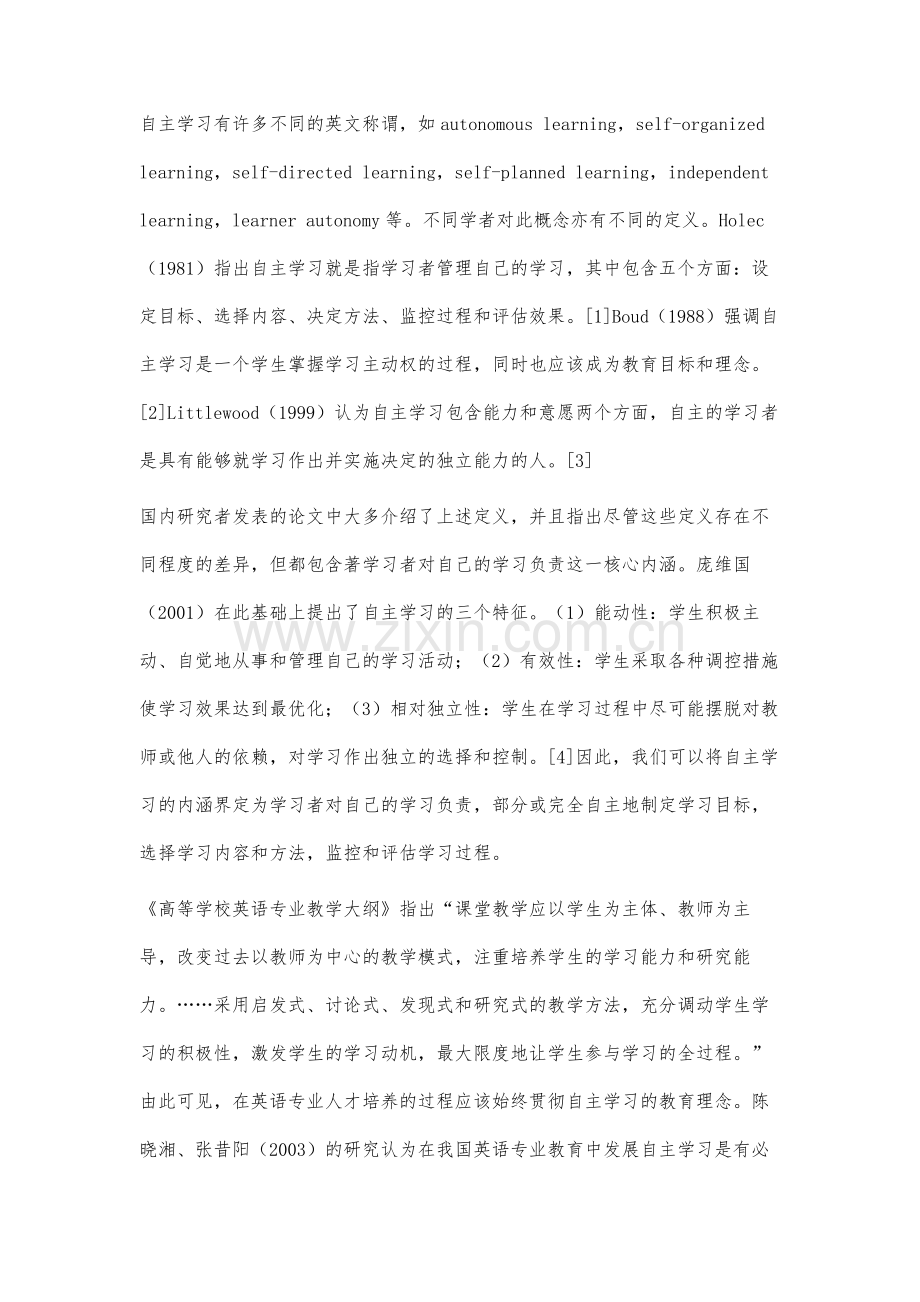 英语专业学生自主学习策略研究综述.docx_第2页